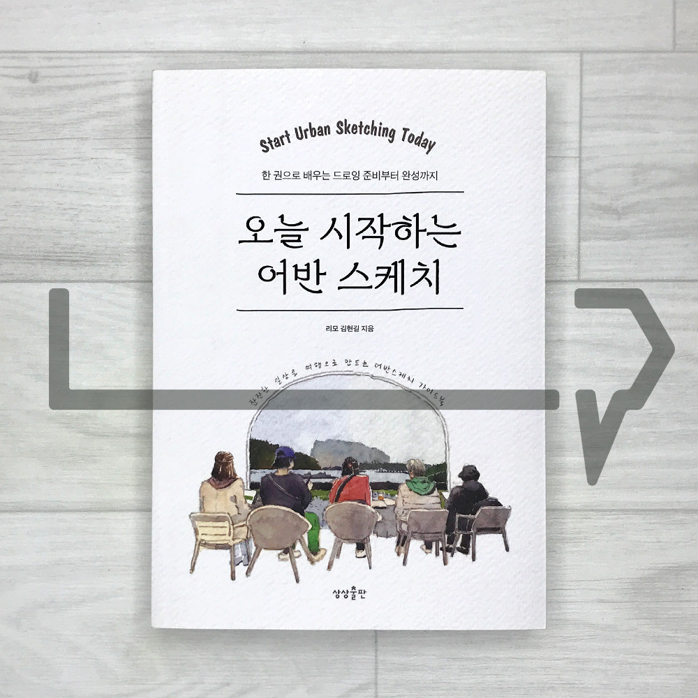 Starting Urban Sketching Today for Beginners 오늘 시작하는 어반 스케치