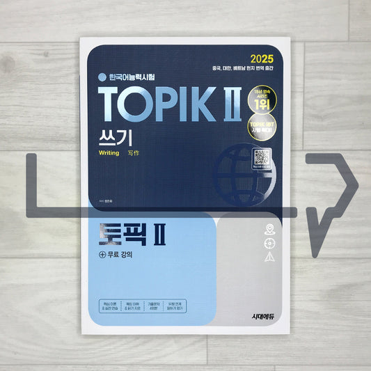 SD Edu TOPIK 2 Writing 시대에듀 한국어능력시험 토픽 2 쓰기 (2025)
