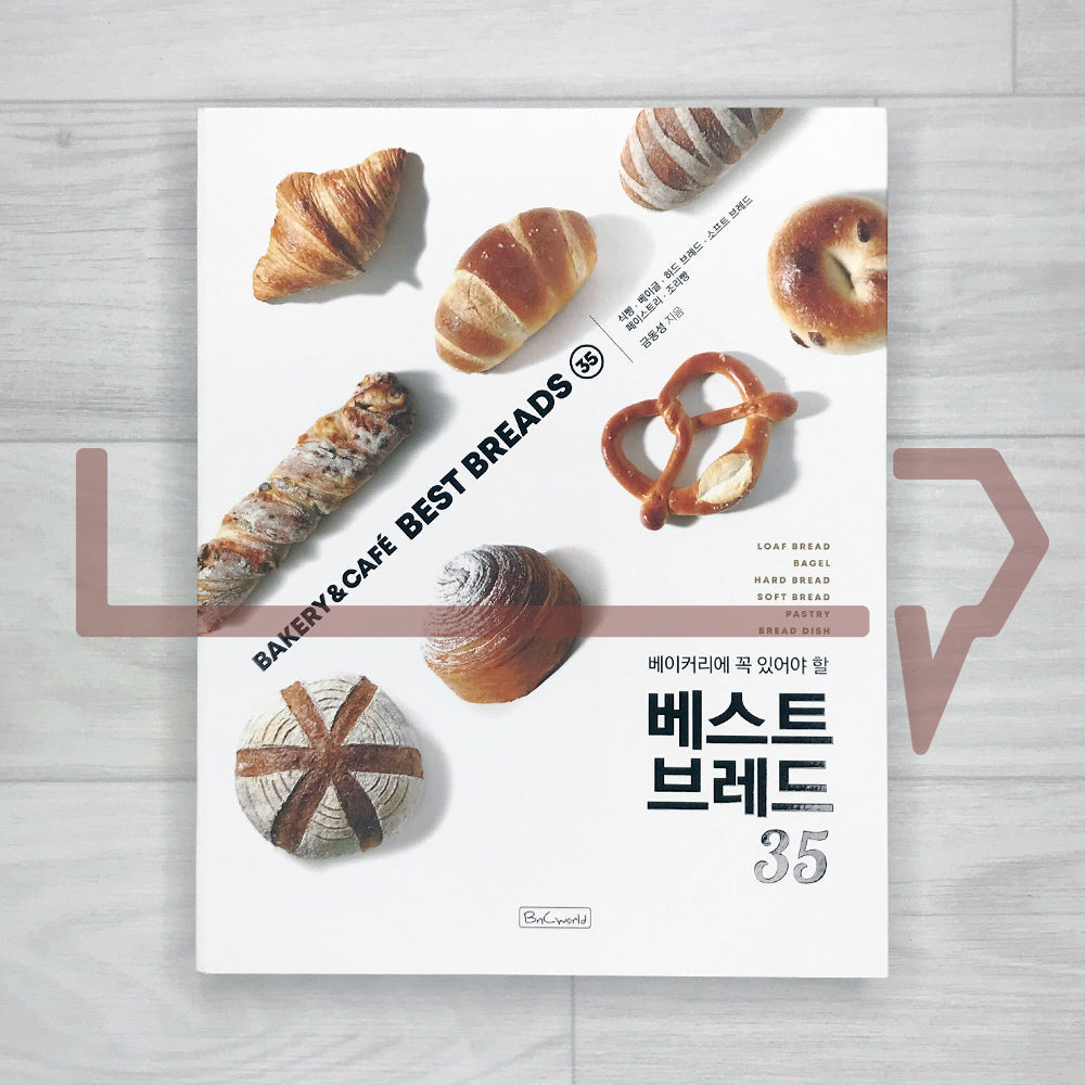 Bakery & Café Best Breads 35 베이커리에 꼭 있어야 할 베스트브레드 35