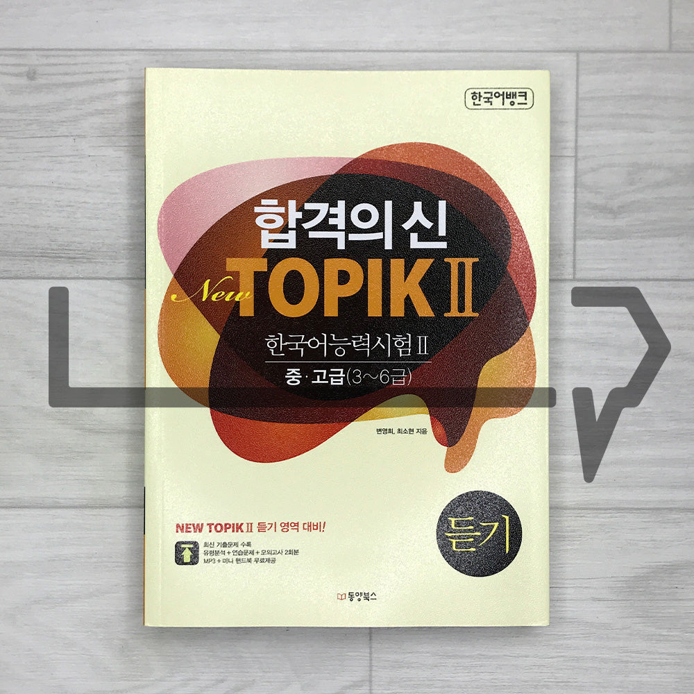 Master of Success New TOPIK 2 Listening Intermediate/Advanced (Levels 3–6) 한국어뱅크 합격의신 한국어능력시험 토픽 2 듣기 중고급(3-6급) - Life Pattern Korea