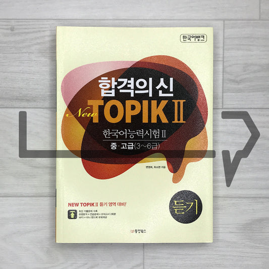 Master of Success New TOPIK 2 Listening Intermediate/Advanced (Levels 3–6) 한국어뱅크 합격의신 한국어능력시험 토픽 2 듣기 중고급(3-6급) - Life Pattern Korea