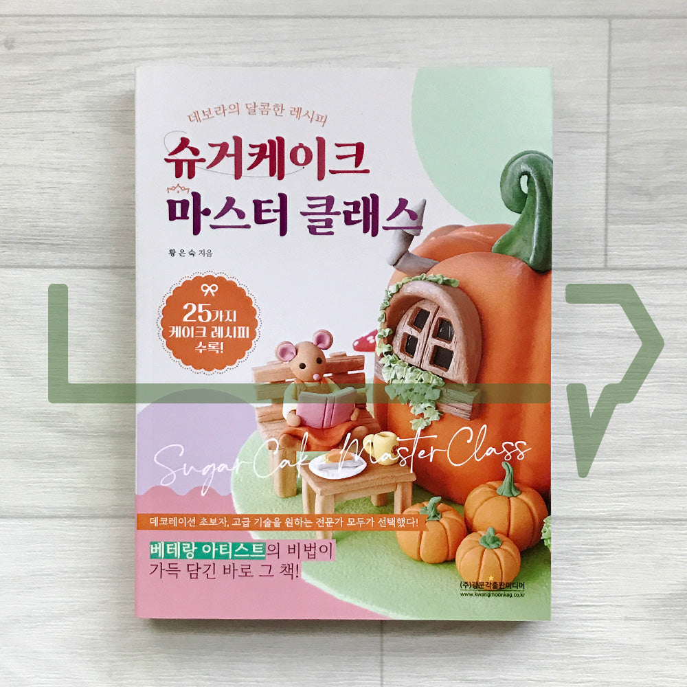 Sugar Cake Masterclass 슈거케이크 마스터 클래스