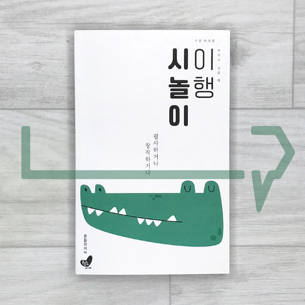 Creative Wordplay in Two Syllables. 이행시놀이