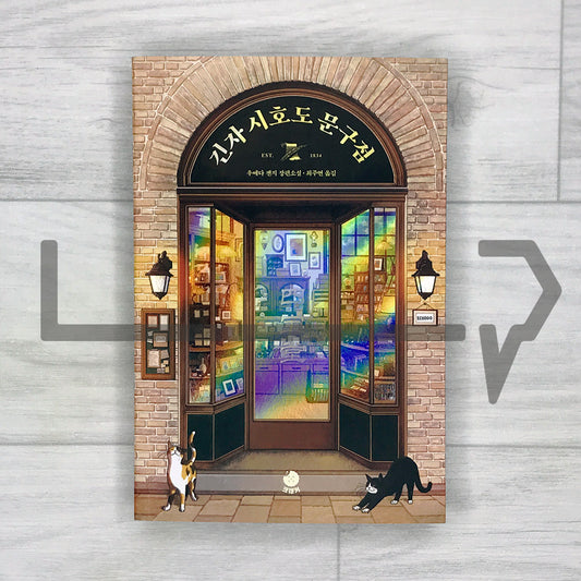 Ginza Shihodo Stationery Store 긴자 시호도 문구점 Vol. 1