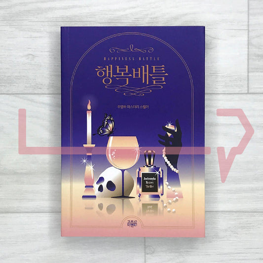 Battle for Happiness (Happiness Battle) ν볡배ν - Life Pattern Korea