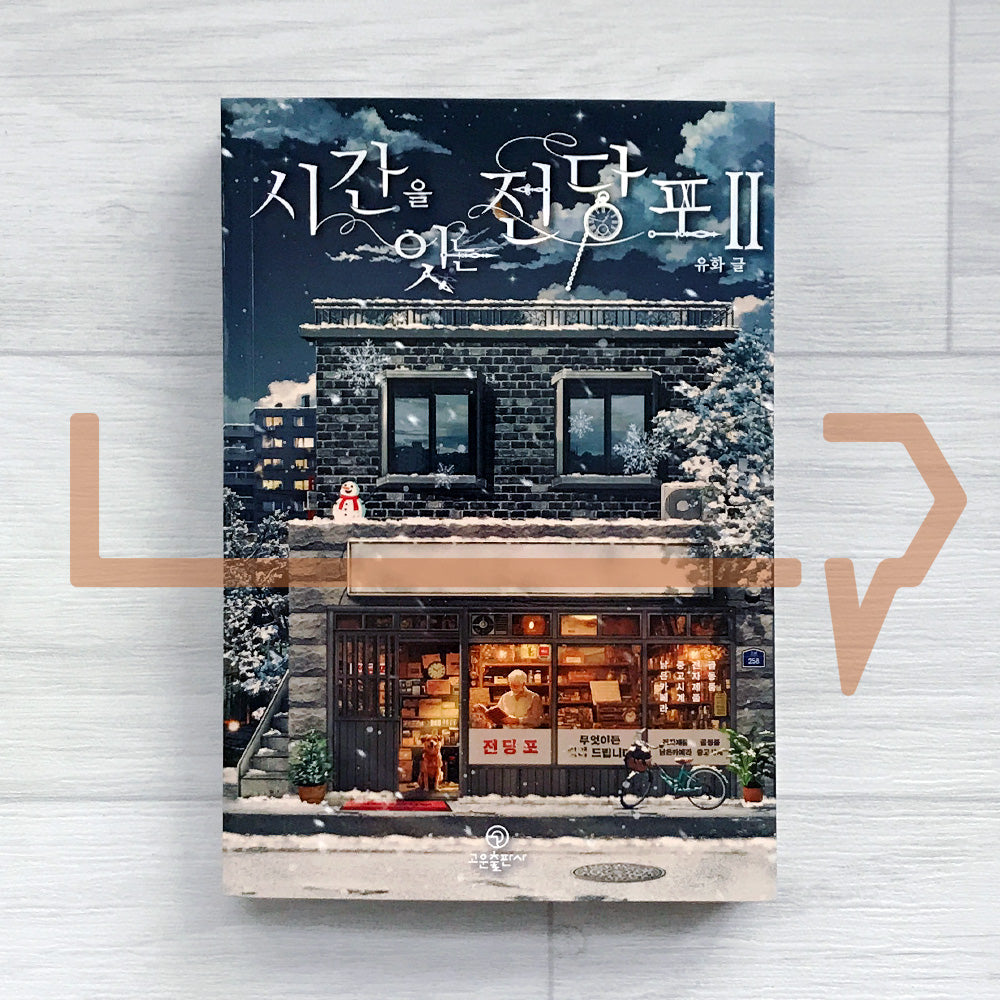The Pawnshop That Connects Time 시간을 잇는 전당포 Vol. 2