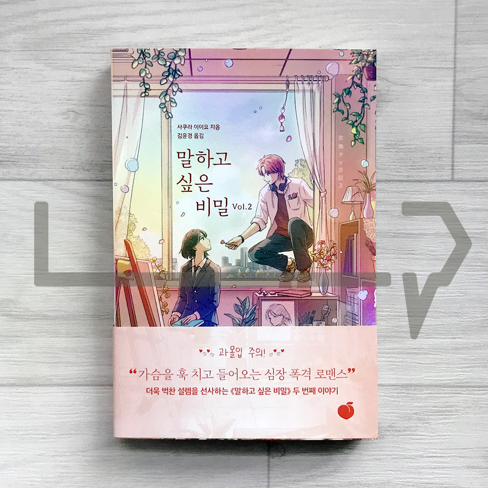 Our Secret Diary (Korean Edition) 말하고 싶은 비밀 Vol. 2 - Life Pattern Korea