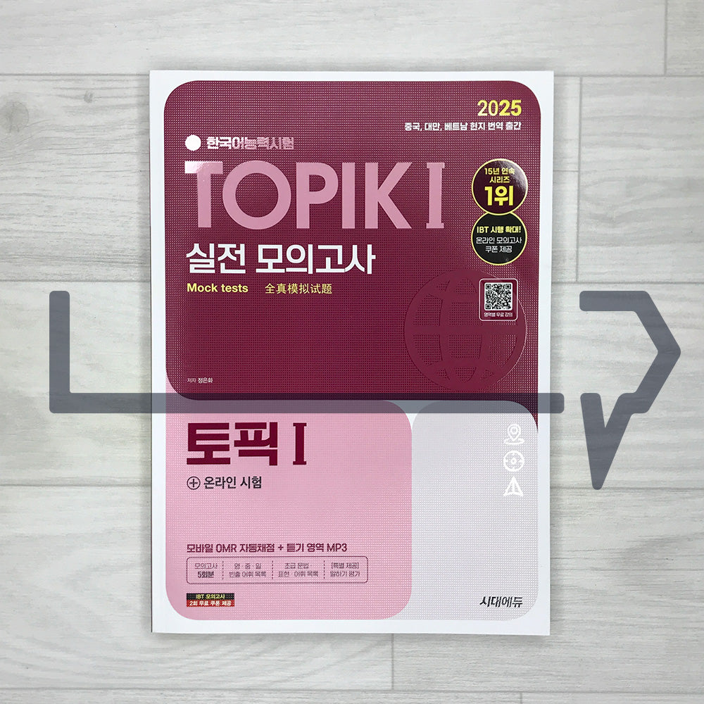 SD Edu TOPIK 1 Mock Tests 시대에듀 한국어능력시험 토픽 1 실전 모의고사 (2025)