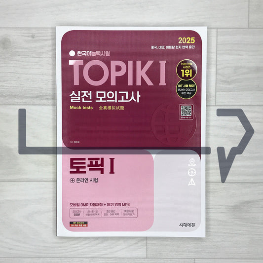 SD Edu TOPIK 1 Mock Tests 시대에듀 한국어능력시험 토픽 1 실전 모의고사 (2025)