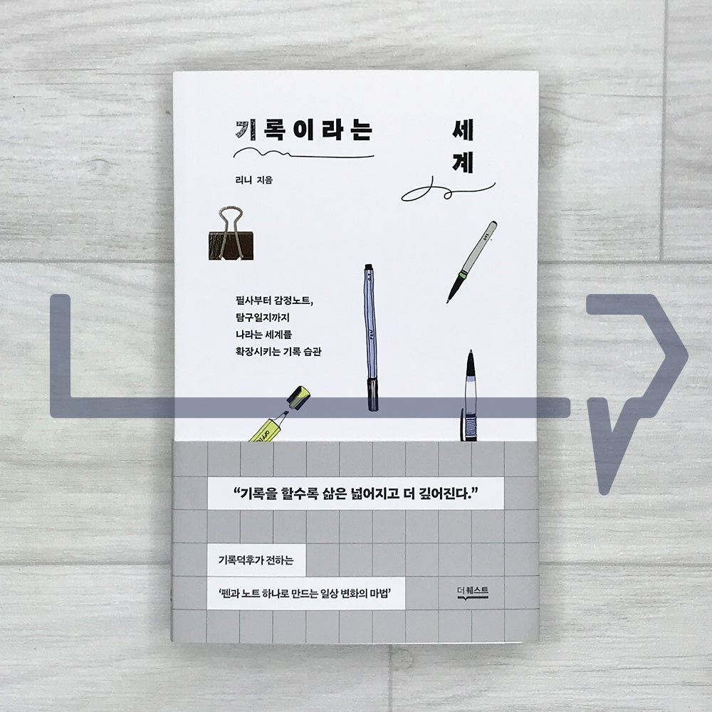 The World of Journaling 기록이라는 세계 - Life Pattern Korea