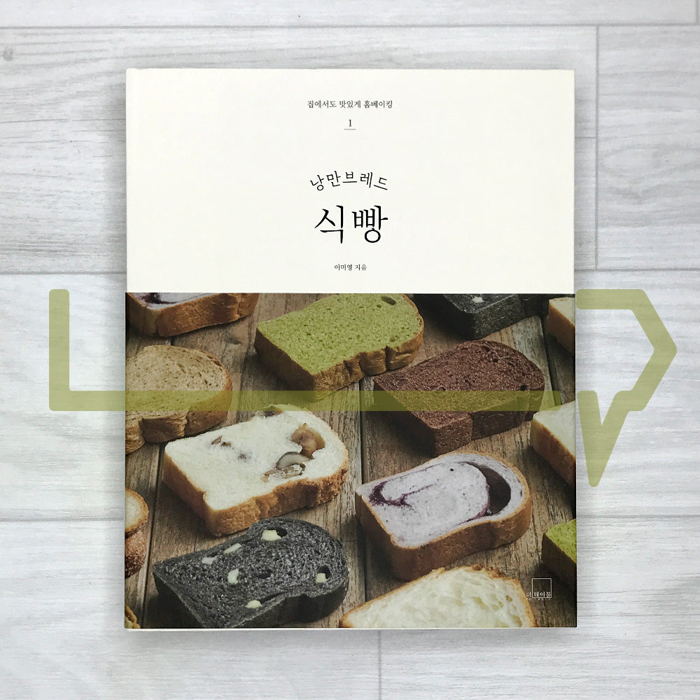 Loaf Bread by Nangman Bread 낭만브레드 식빵