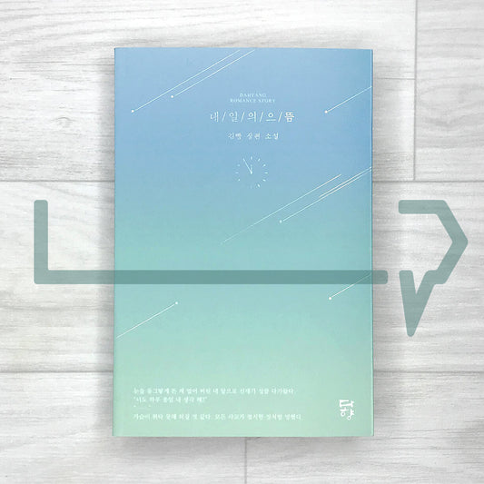 Tomorrow's Best: Lovely Runner (Runaway with Sun-jae on Piggyback) 내일의 으뜸