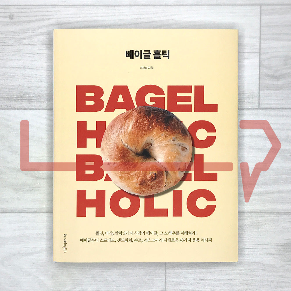 Bagel Holic 베이글 홀릭