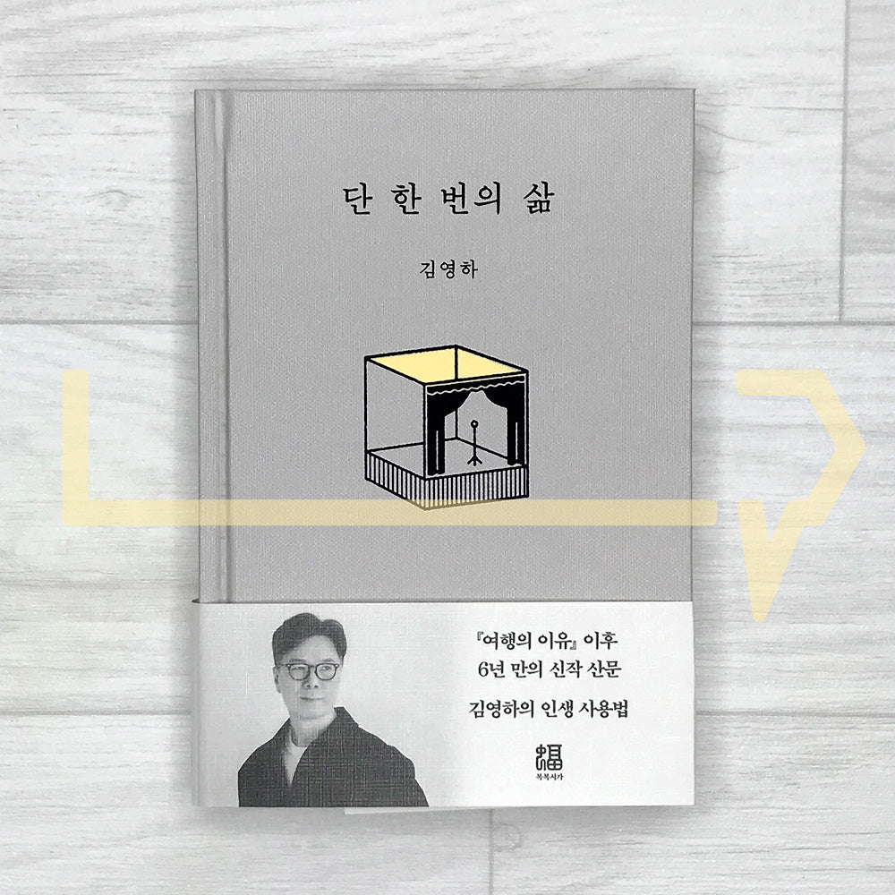 A Life Once Lived 단 한 번의 삶 - Life Pattern Korea