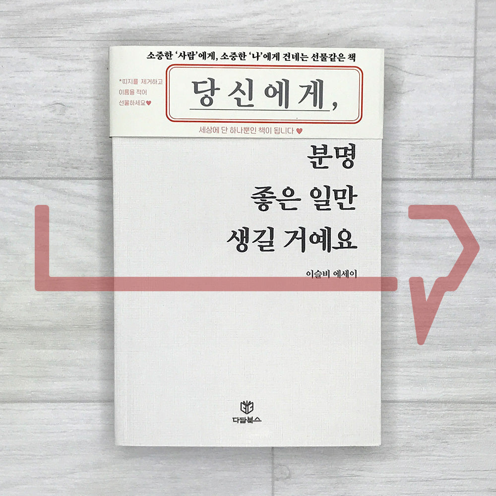 To You, Surely Only Good Things Will Happen 당신에게 분명 좋은 일만 생길 거예요 - Life Pattern Korea