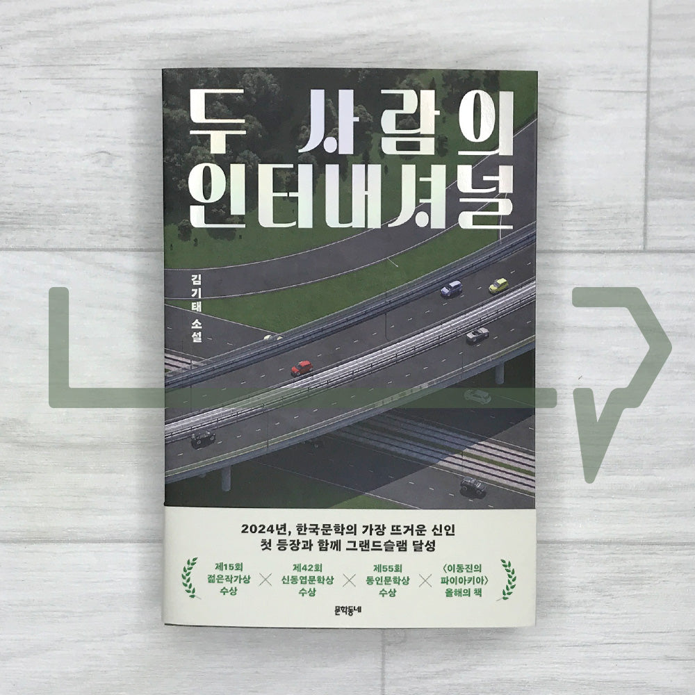 Two People’s International 두 사람의 인터내셔널 - Life Pattern Korea
