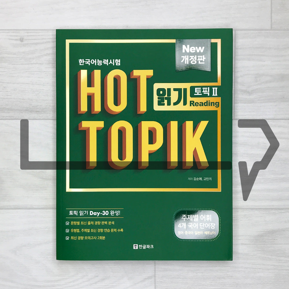 HOT TOPIK 2 Reading 한국어능력시험 핫토픽 2 읽기
