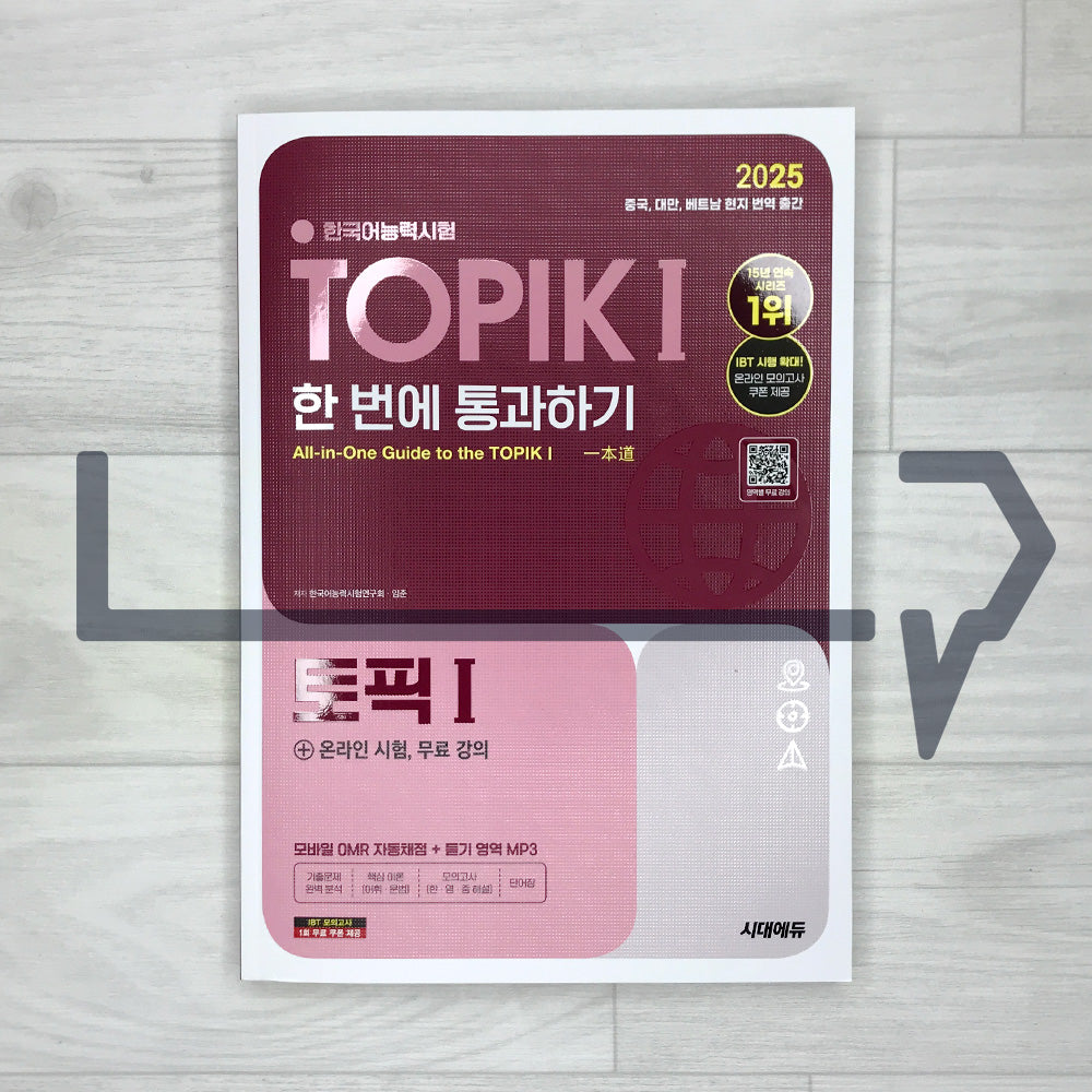 SD Edu TOPIK 1 All-in-One Guide 시대에듀 한국어능력시험 토픽 1 한 번에 통과하기 (2025)