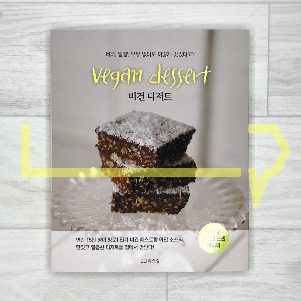 Vegan Desserts - Delicious Without Butter, Eggs, or Milk? 비건 디저트