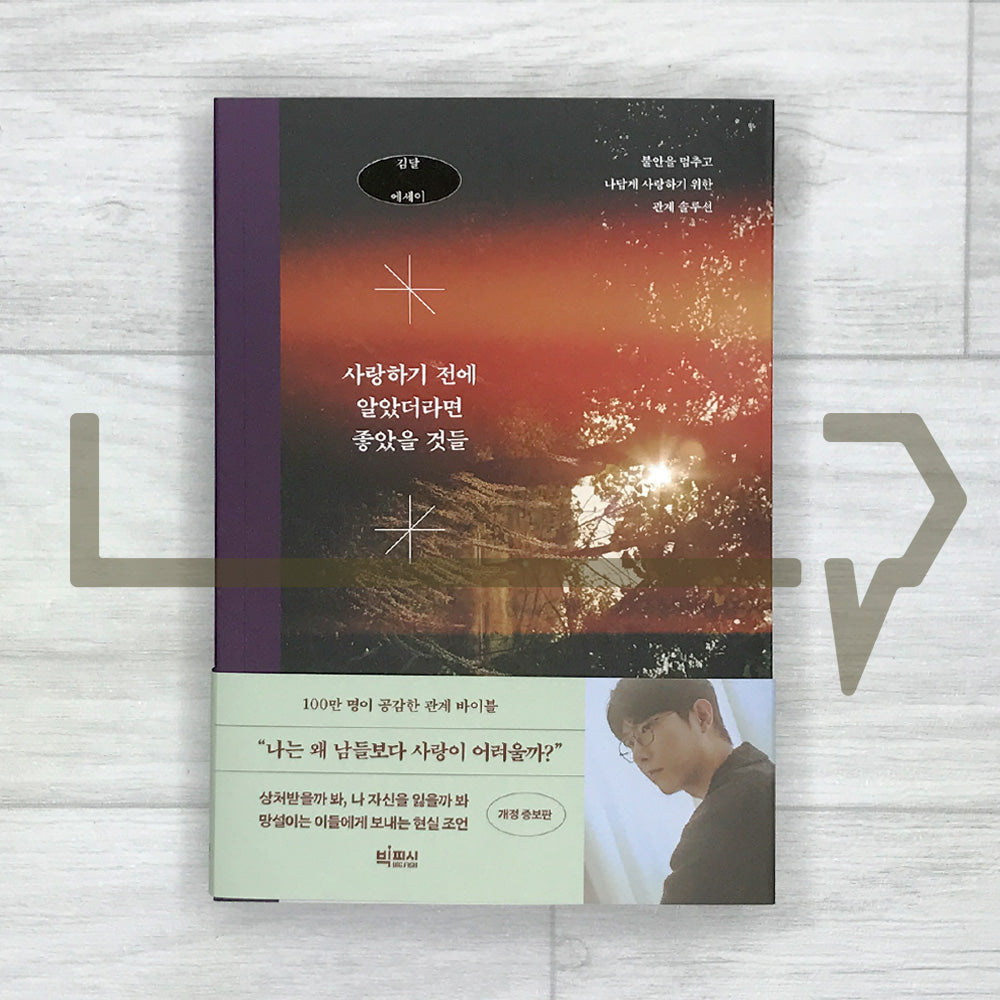 What I Wish I Had Known Before Falling in Love 사랑하기 전에 알았더라면 좋았을 것들 - Life Pattern Korea