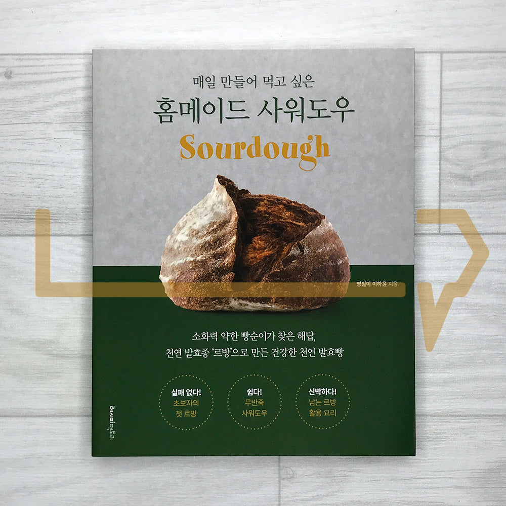 Homemade Sourdough: Easy No-Knead Recipes & 10 Years of Levain Mastery 홈메이드 사워도우