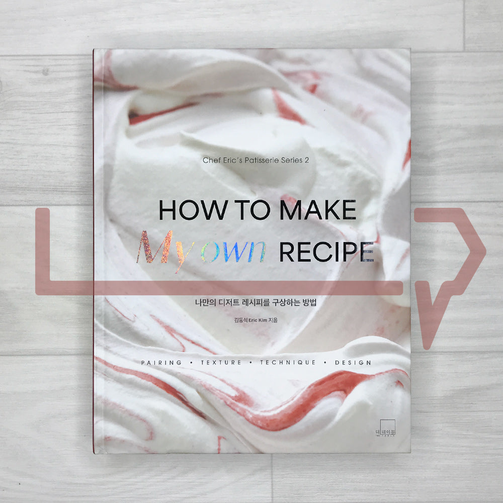How to Make My own Recipe + Dessert Pairing Book (Chef Eric’s Patisserie Series 2) 나만의 디저트 레시피를 구상하는 방법 + 디저트 페어링 북