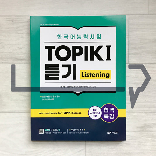 Darakwon Intensive Course for TOPIK 1 Success - Listening 합격특강 한국어능력시험 토픽1 듣기