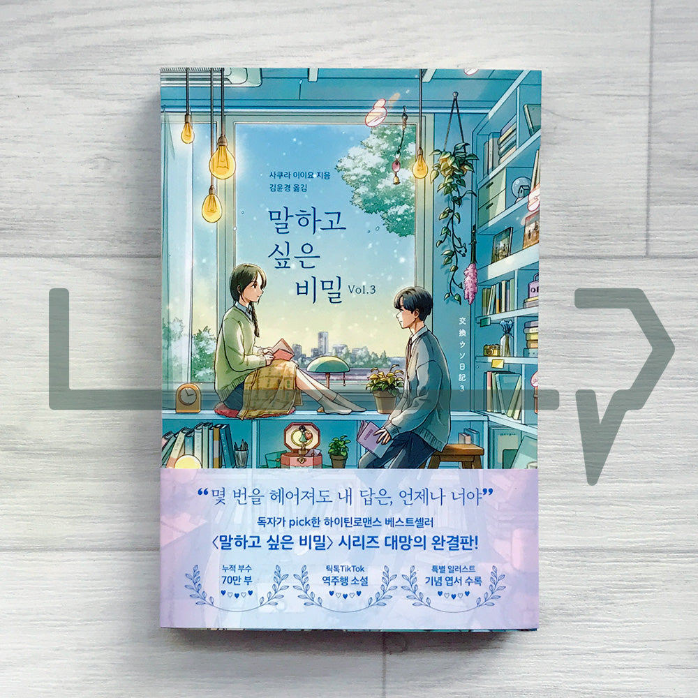 Our Secret Diary (Korean Edition) 말하고 싶은 비밀 Vol. 3 - Life Pattern Korea
