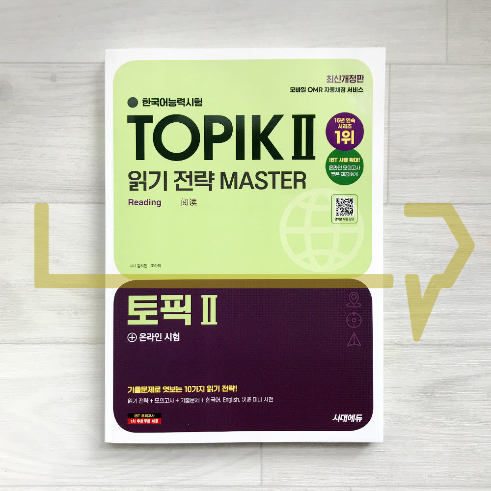 SD Edu TOPIK 2 Reading Master 시대에듀 한국어능력시험 토픽 2 읽기 전략 마스터 (2025)