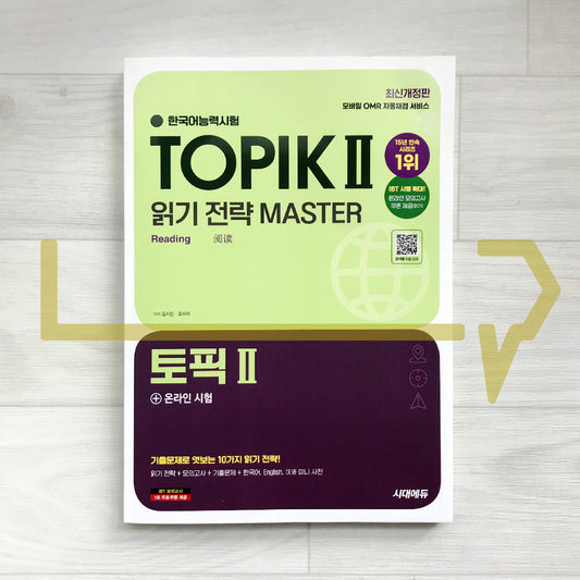 SD Edu TOPIK 2 Reading Master 시대에듀 한국어능력시험 토픽 2 읽기 전략 마스터 (2025)