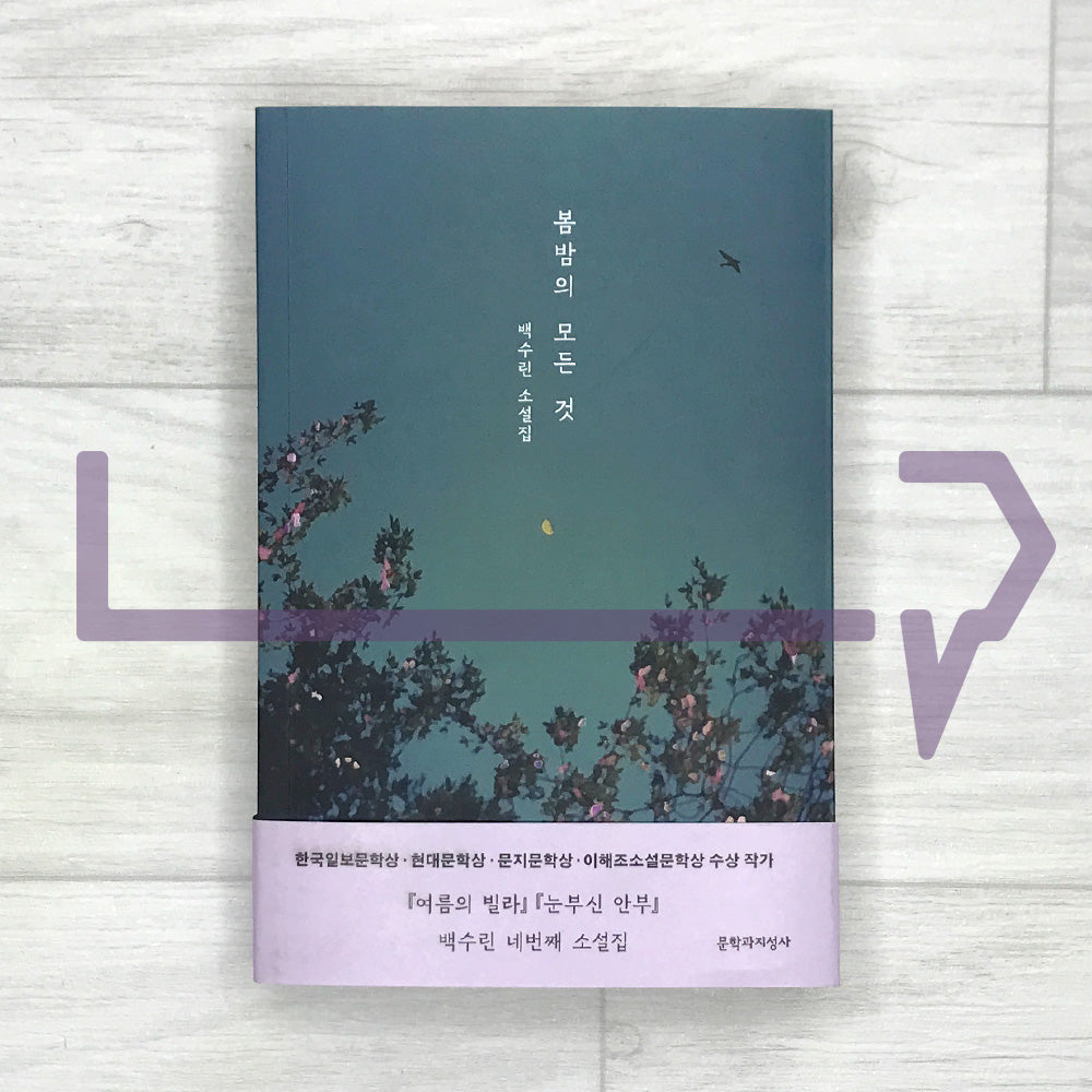 All the Things of a Spring Night 봄밤의 모든 것 - Life Pattern Korea