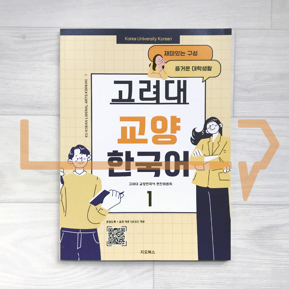 Korea University Korean - Liberal Arts Korean 고려대 교양 한국어 Vol. 1