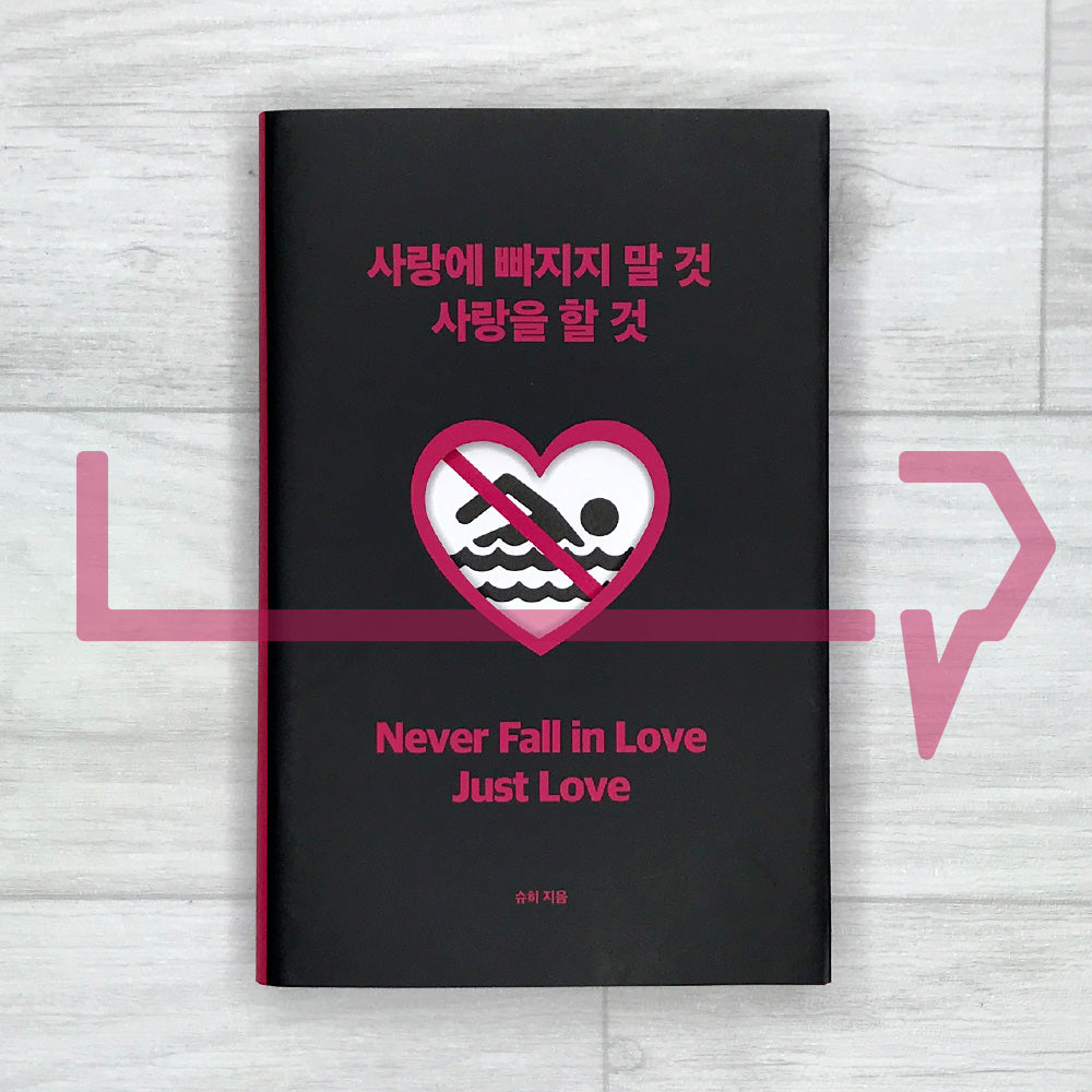 Never Fall in Love, Just Love 사랑에 빠지지 말 것 사랑을 할 것