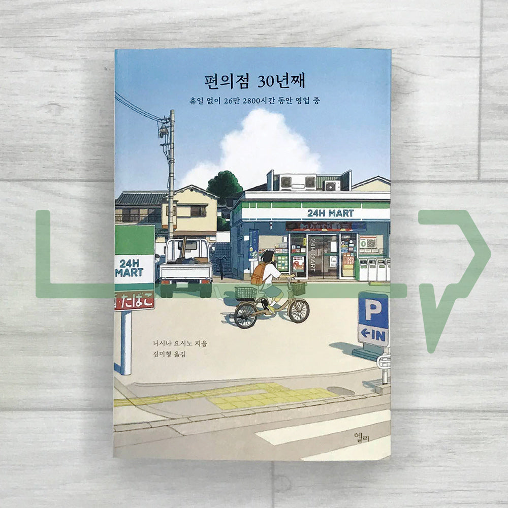 Running a Convenience Store for 30 Years (Convenience store owner's last-minute diary) - Sweat and Tears Document Diary Series 편의점 30년째 - Life Pattern Korea