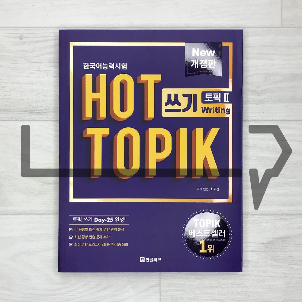 HOT TOPIK 2 Writing 한국어능력시험 핫토픽 2 쓰기