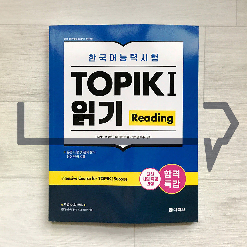 Darakwon Intensive Course for TOPIK 1 Success - Reading 합격특강 한국어능력시험 토픽1 읽기