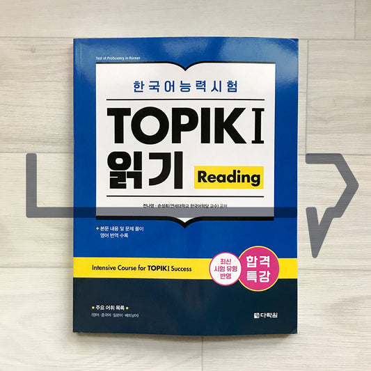 Darakwon Intensive Course for TOPIK 1 Success - Reading 합격특강 한국어능력시험 토픽1 읽기