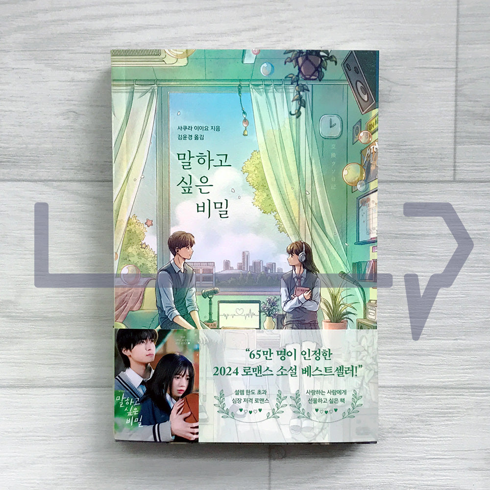 Our Secret Diary (Korean Edition) 말하고 싶은 비밀 Vol. 1 - Life Pattern Korea