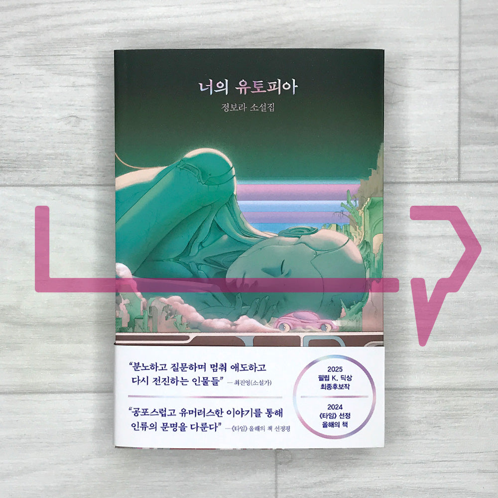 Your Utopia 너의 유토피아 - Life Pattern Korea