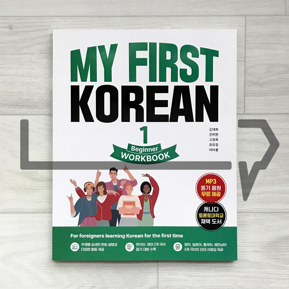 My First Korean 1 Beginner Workbook