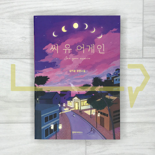 See you again μ¨ μ  μ΄κ²μΈ - Life Pattern Korea