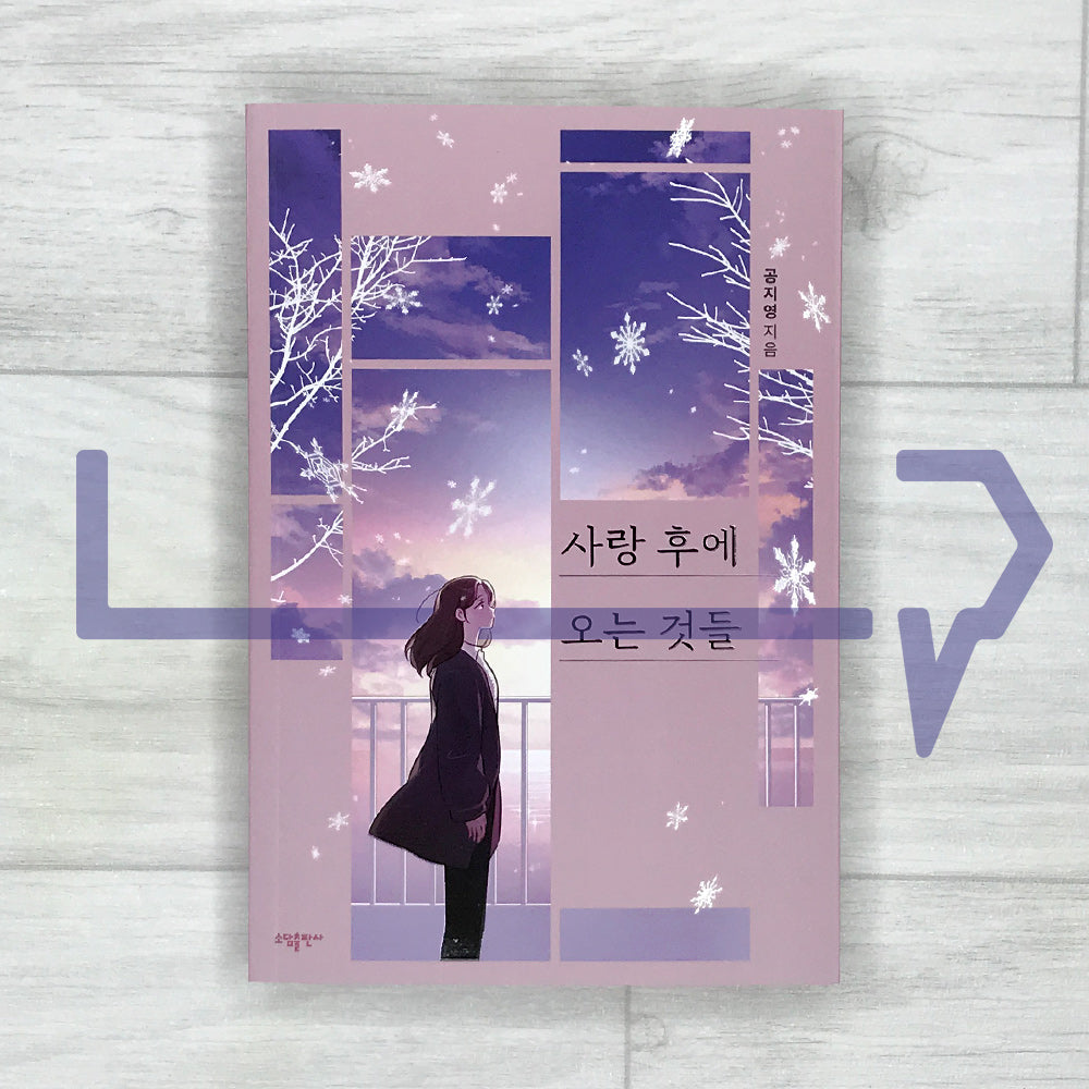 What Comes After Love (Ver. Gong Ji-yeong) 사랑 후에 오는 것들 (공지영) - Life Pattern Korea