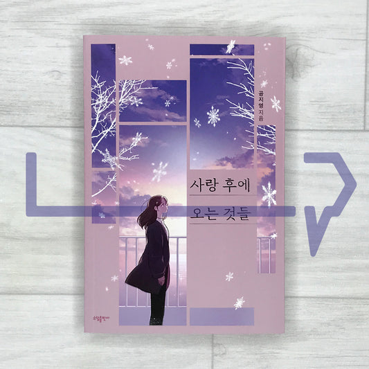What Comes After Love (Ver. Gong Ji-yeong) μ¬λ νμ μ€λ κ²λ€ (곡μ§μ) - Life Pattern Korea