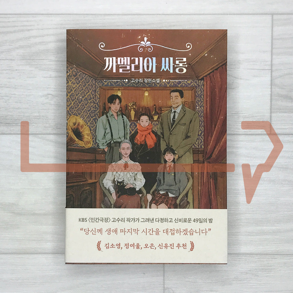 Cooking the Heart: Set-Meal Eatery Zatsu 마음을 요리합니다, 정식집 자츠