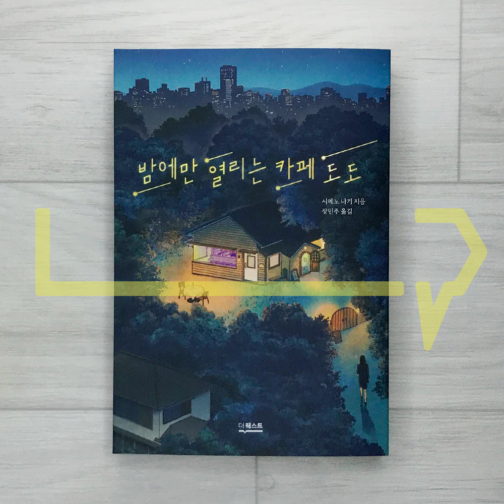 The Night-Only Cafe Dodo (Tonight also in the kitchen of Cafe Dodo) 밤에만 열리는 카페 도도