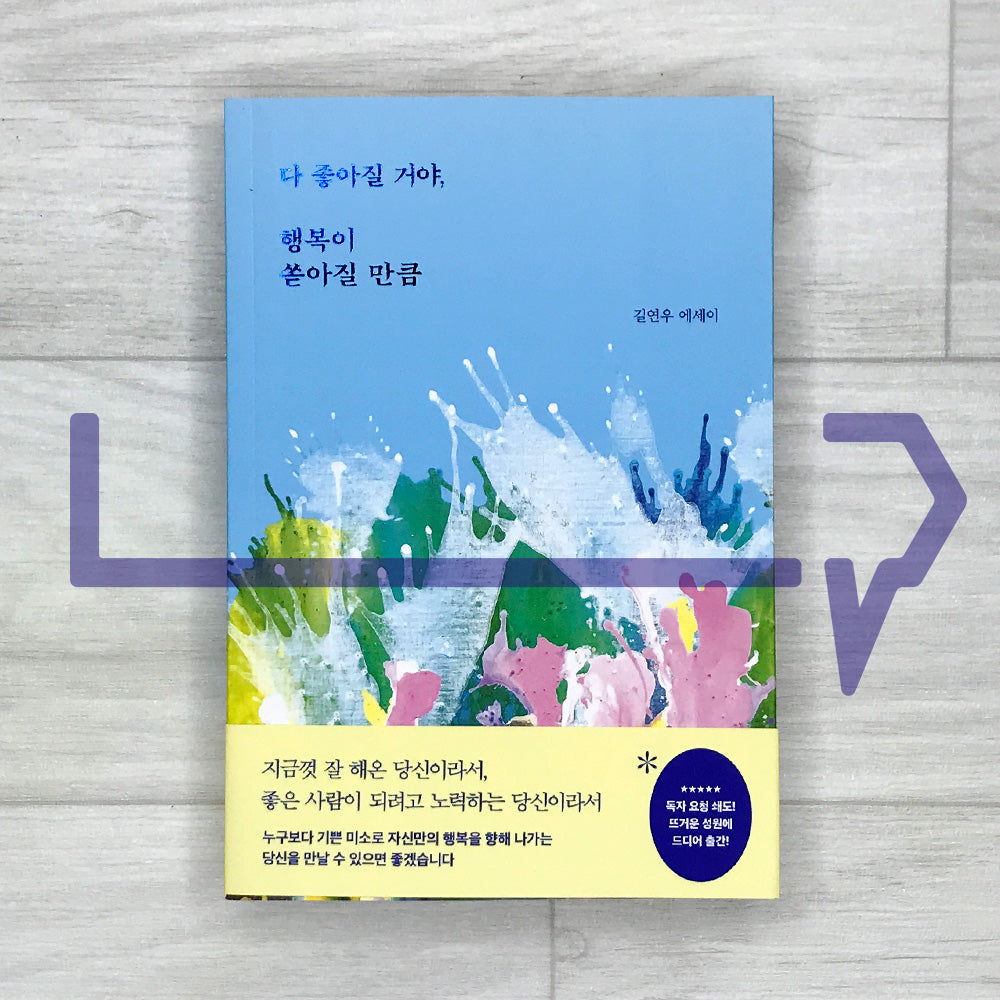 It Will Get Better, Until You're Overflowing with Happiness 다 좋아질 거야, 행복이 쏟아질 만큼