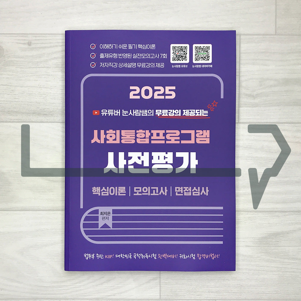Snowman’s KIIP Pre-Test - Theory, Mock Tests, and Interview Guide 유튜버 눈사람쌤의 사회통합프로그램 사전평가 (2025)