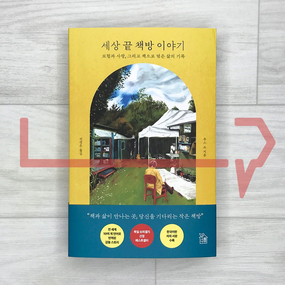 The Bookseller at the End of the World (Korean Edition) 세상 끝 책방 이야기 - Life Pattern Korea