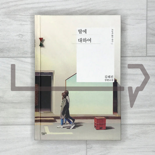 Concerning My Daughter λΈμ λνμ¬ - Life Pattern Korea