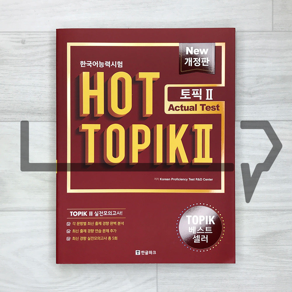 HOT TOPIK 2 Actual Test 한국어능력시험 핫토픽 2 실전모의고사